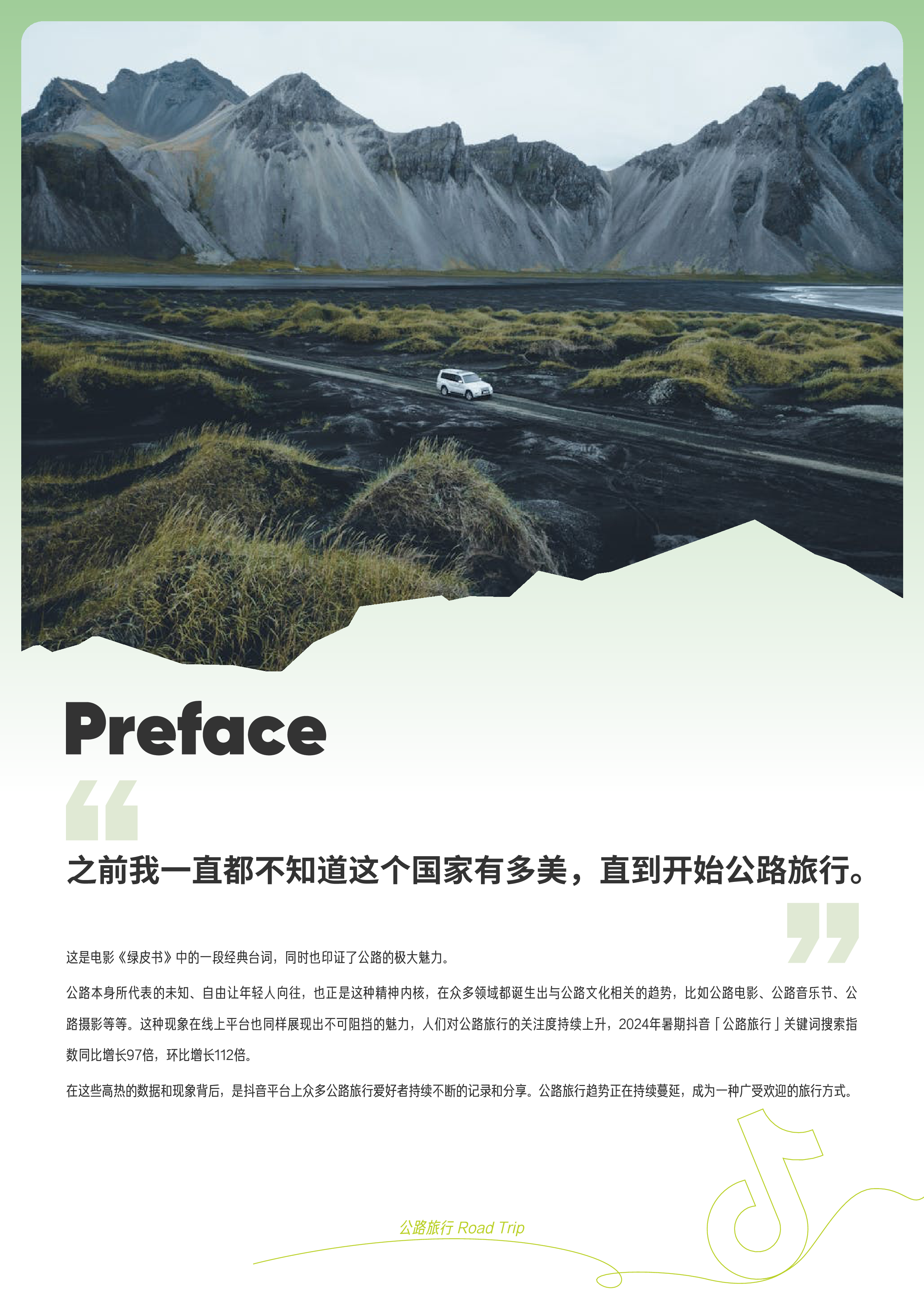 巨量算数2024抖音公路旅行趋势灵感指南20页